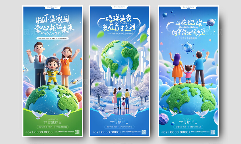 世界地球日家人422城市星空宇宙星球美好生活海报