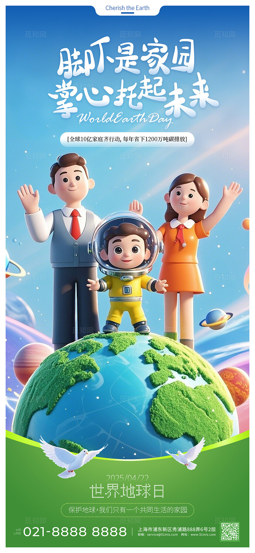 世界地球日家人422城市星空宇宙星球美好生活海报