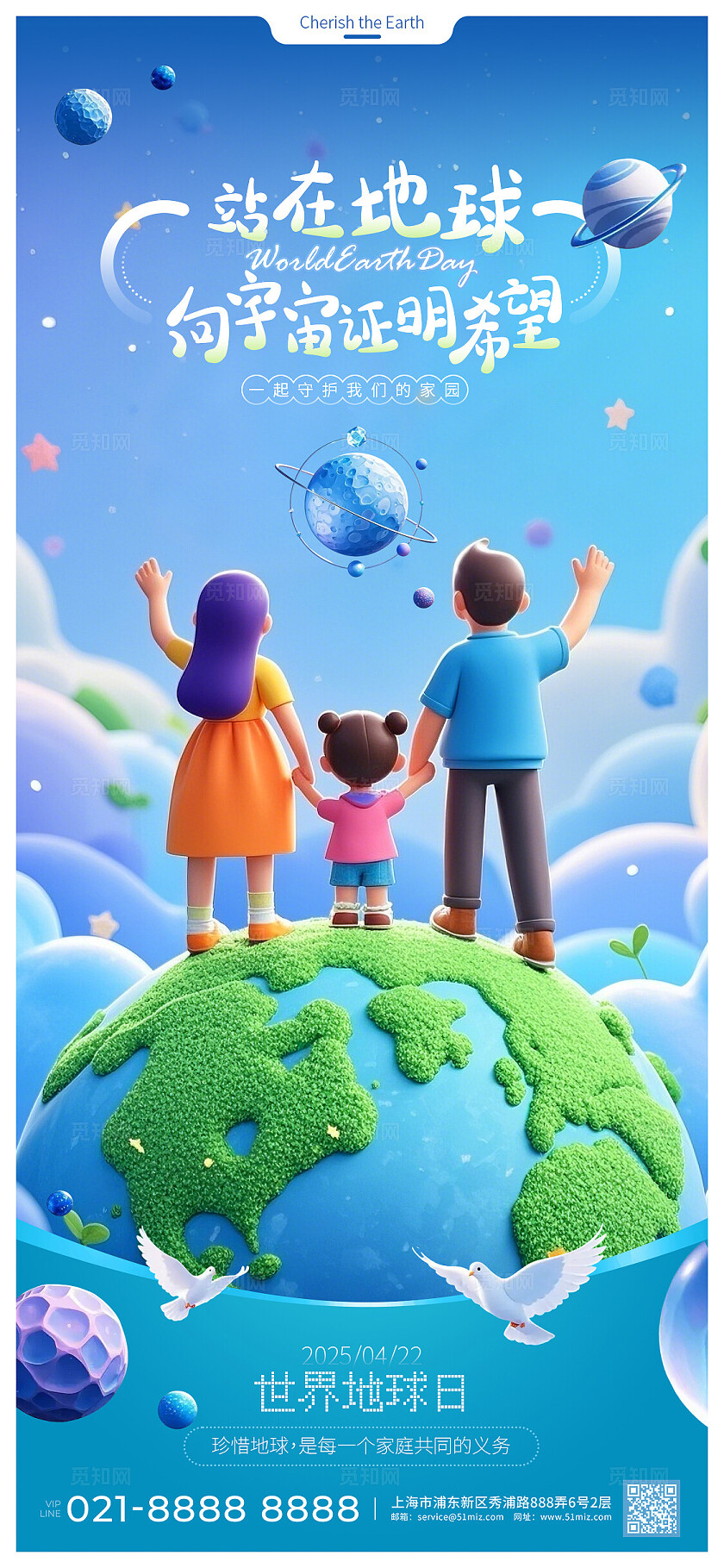 世界地球日家人422城市星空宇宙星球美好生活海报