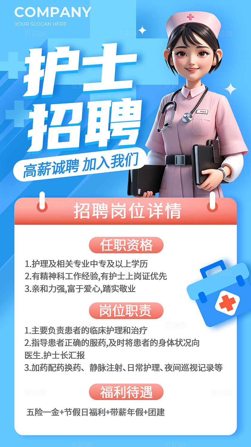 简约风蓝色护士招聘医院招聘海报医生招聘海报