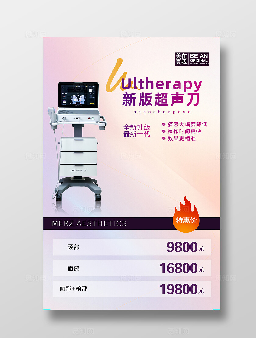 美容行业宣传活动海报