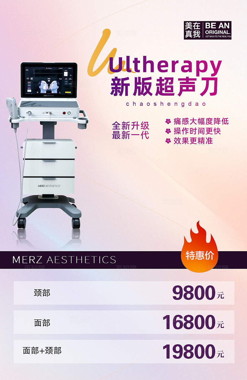 美容行业宣传活动海报