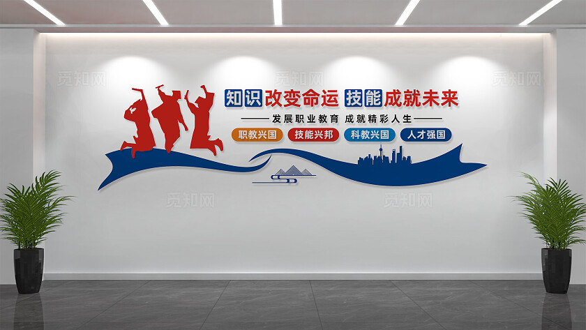 职业教育学校文化墙宣传标语