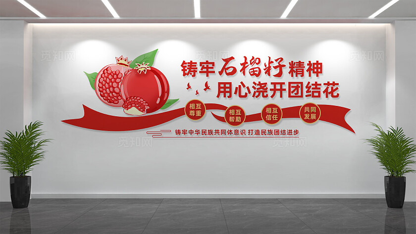 民族团结文化墙形象墙设计