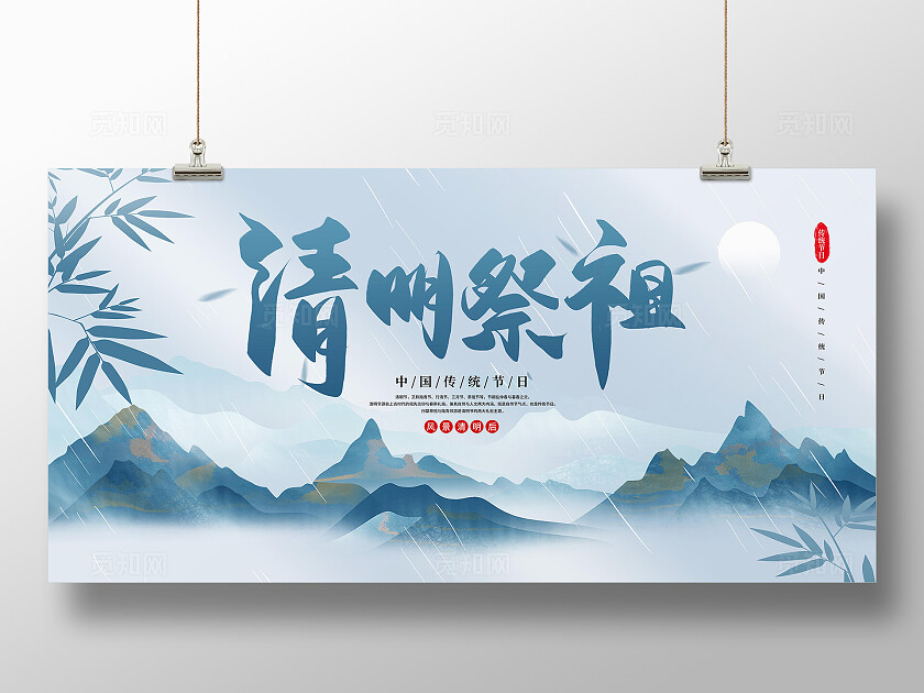 中国风清明节展板
