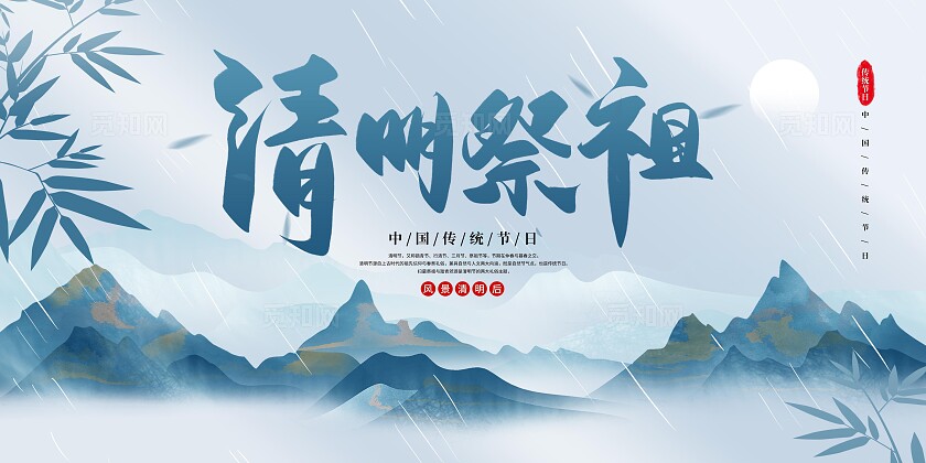 中国风清明节展板