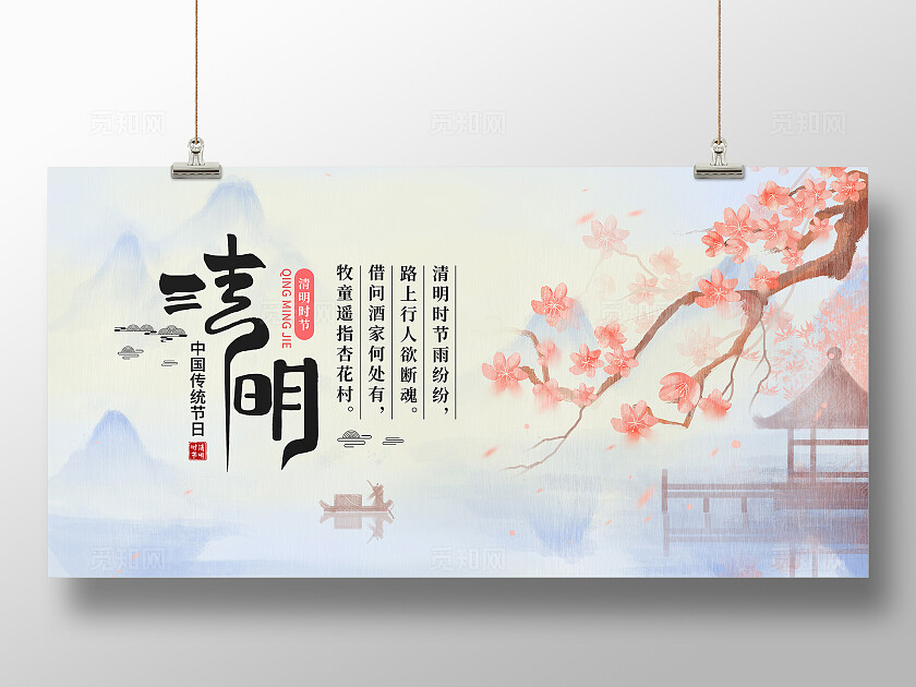 清明节展板设计