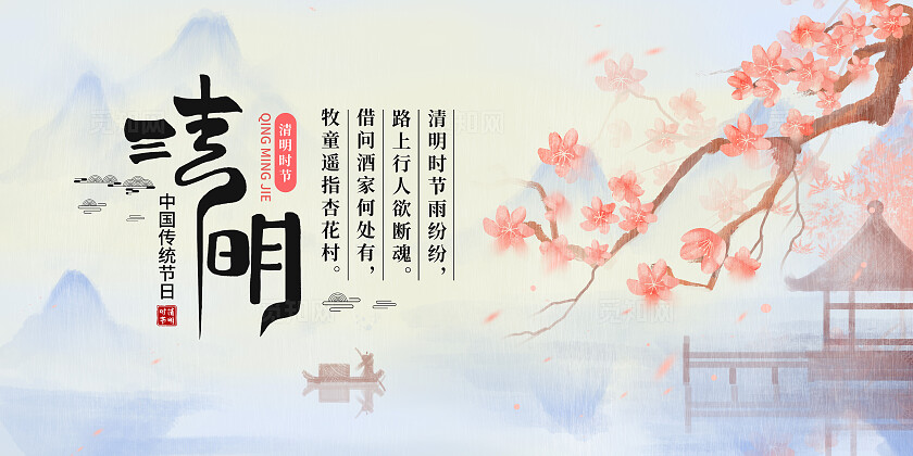 清明节展板设计