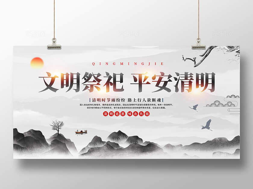 中国风清明节展板