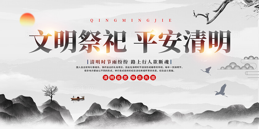 中国风清明节展板