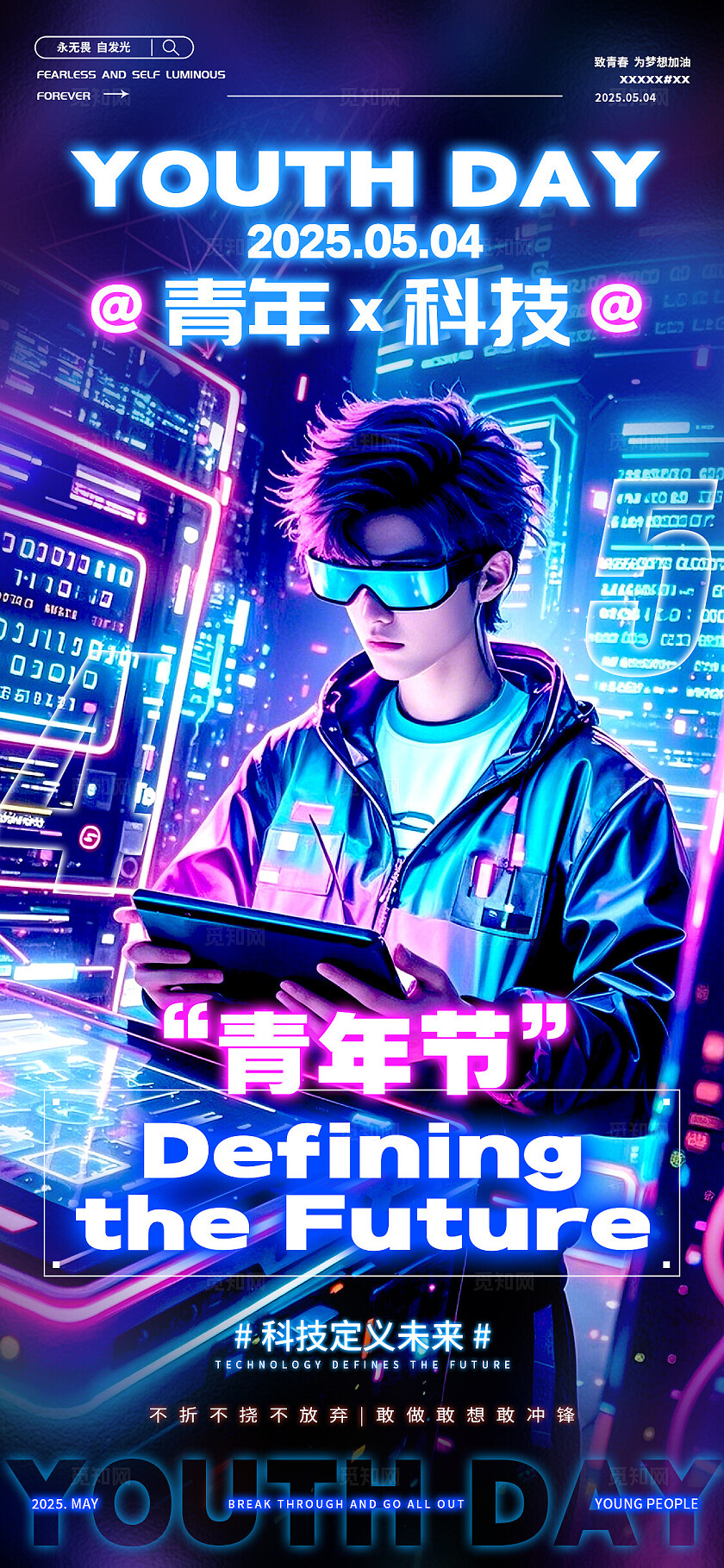 蓝色赛博科技风格54青年节青年节海报青年节宣传海报54海报五四54青年节