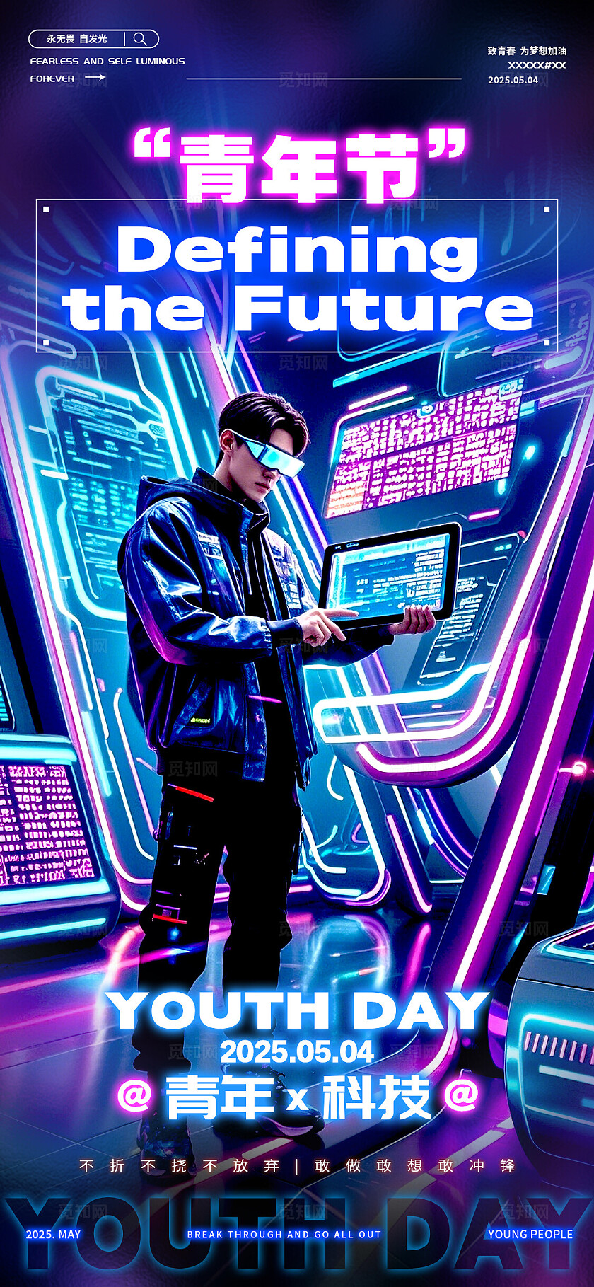 蓝色赛博科技风格54青年节青年节海报青年节宣传海报54海报五四54青年节
