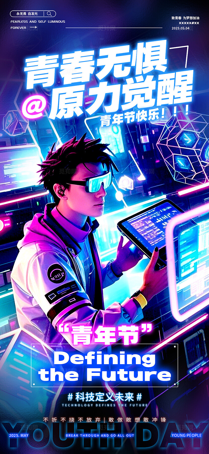 蓝色赛博科技风格54青年节青年节海报青年节宣传海报54海报五四54青年节