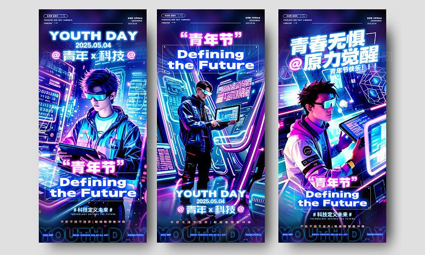 蓝色赛博科技风格54青年节青年节海报青年节宣传海报54海报五四54青年节