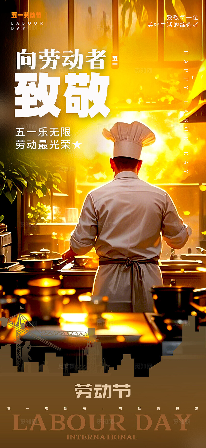 渐变色摄影风格劳动节劳动节手机宣传海报套图劳动节海报51劳动节