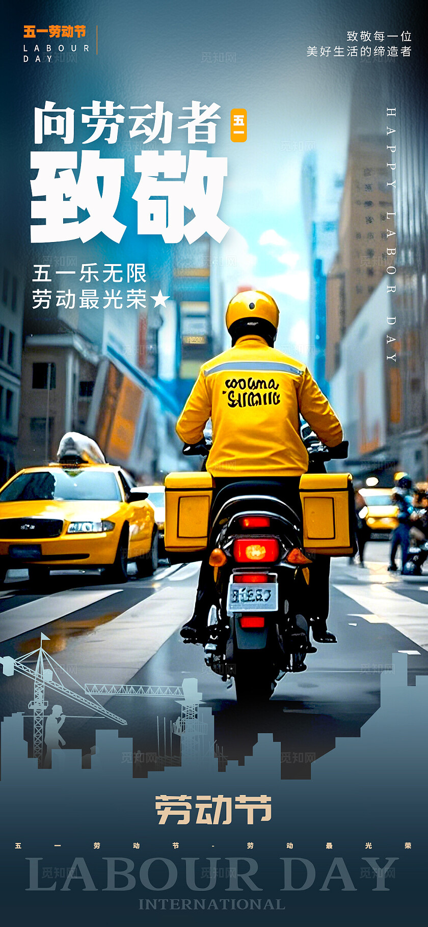 渐变色摄影风格劳动节劳动节手机宣传海报套图劳动节海报51劳动节
