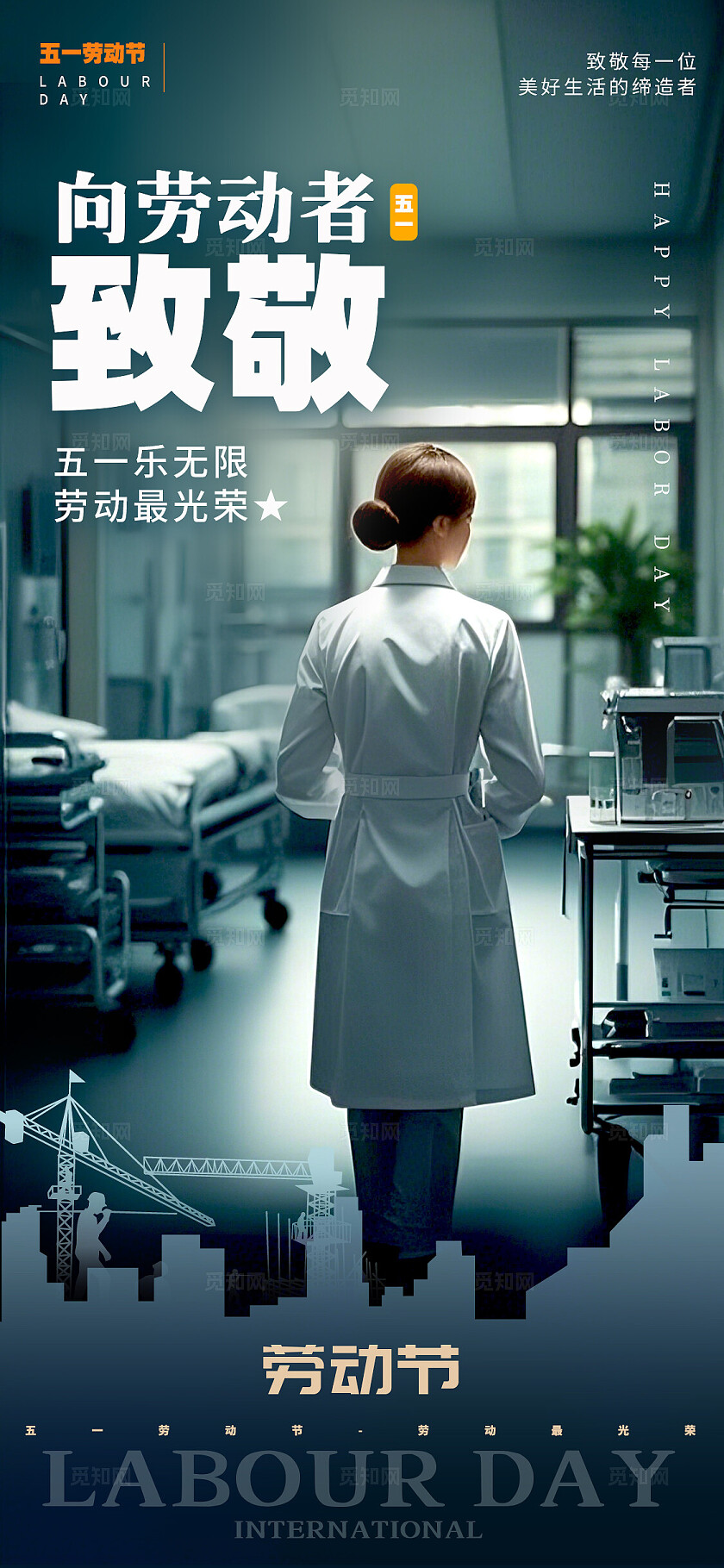 渐变色摄影风格劳动节劳动节手机宣传海报套图劳动节海报51劳动节