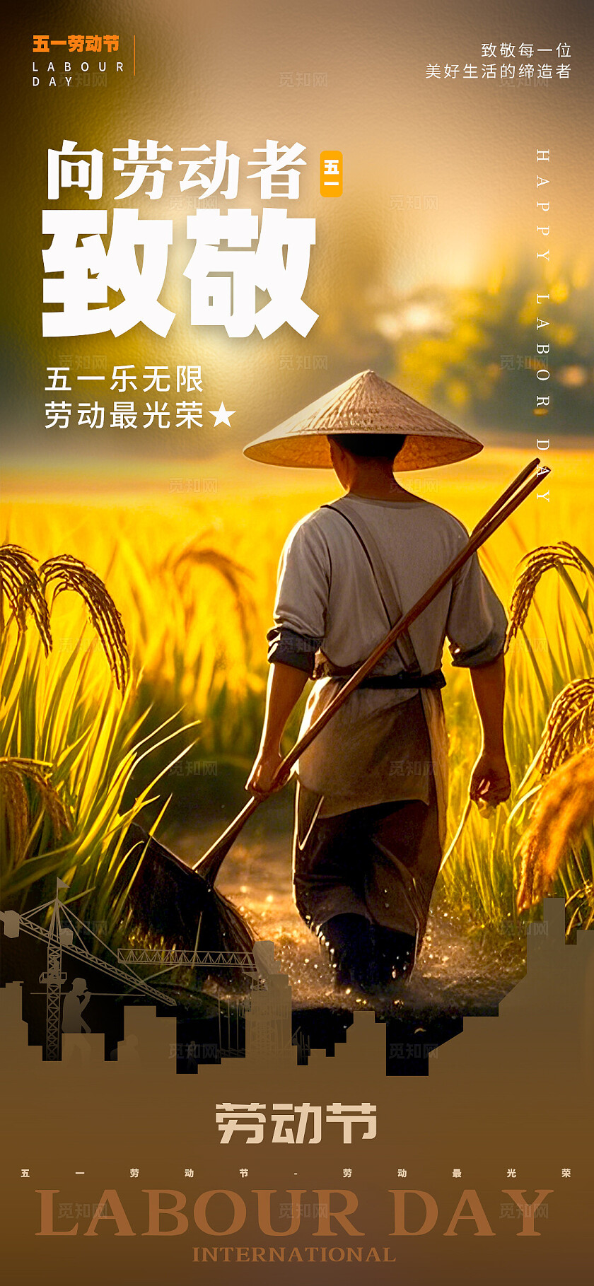 渐变色摄影风格劳动节劳动节手机宣传海报套图劳动节海报51劳动节