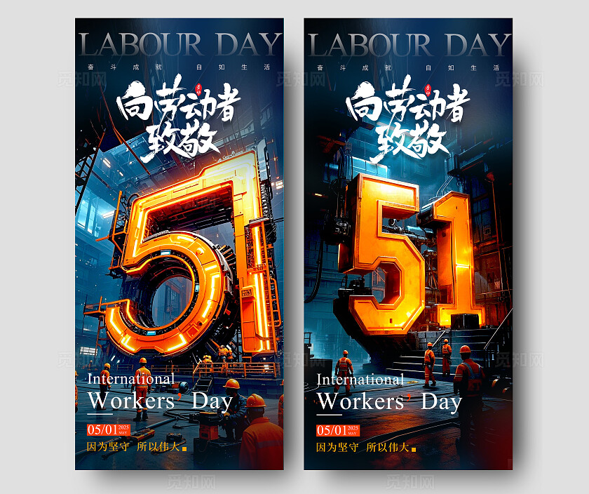 渐变色数字立体风格向劳动者致敬劳动节手机宣传海报劳动节海报51