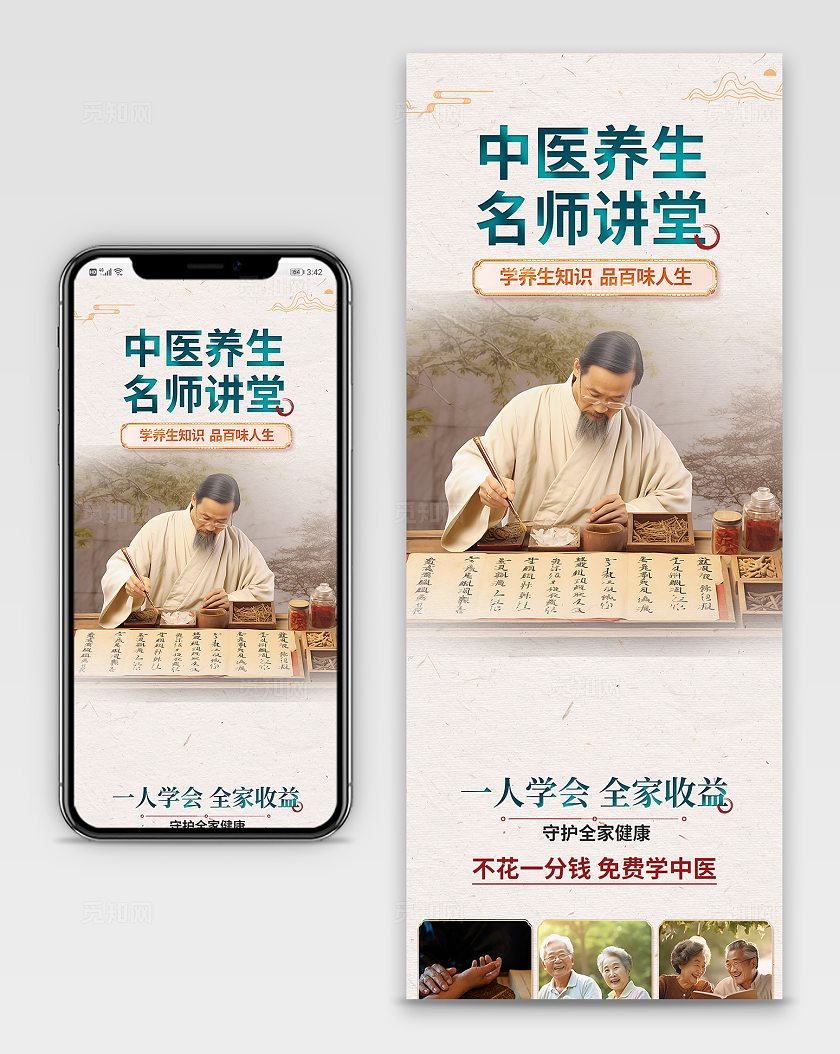 卡其色新中式中医养生长图宣传