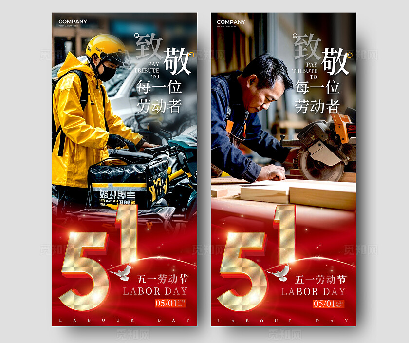 红色实拍风格51劳动节手机宣传海报劳动节宣传海报劳动节海报51