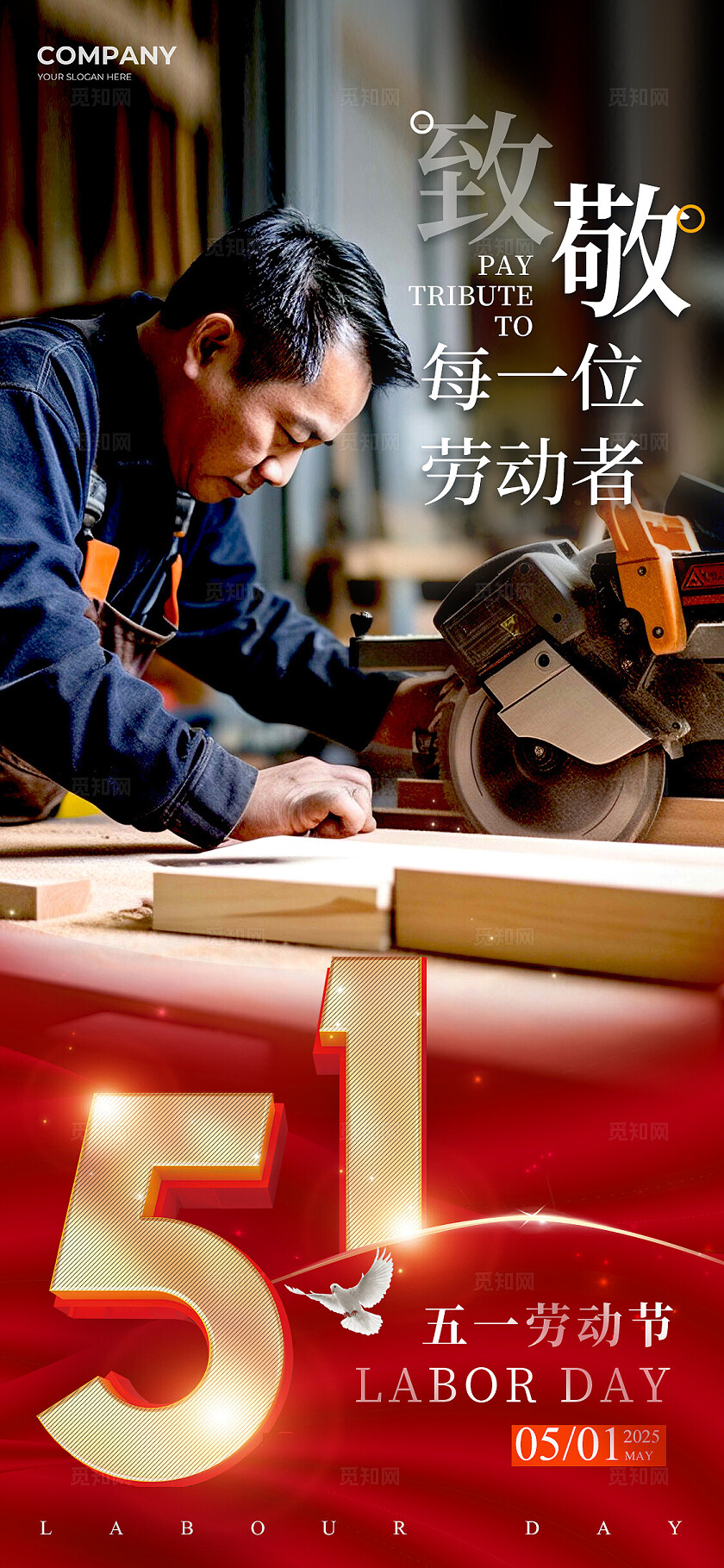 红色实拍风格51劳动节手机宣传海报劳动节宣传海报劳动节海报51