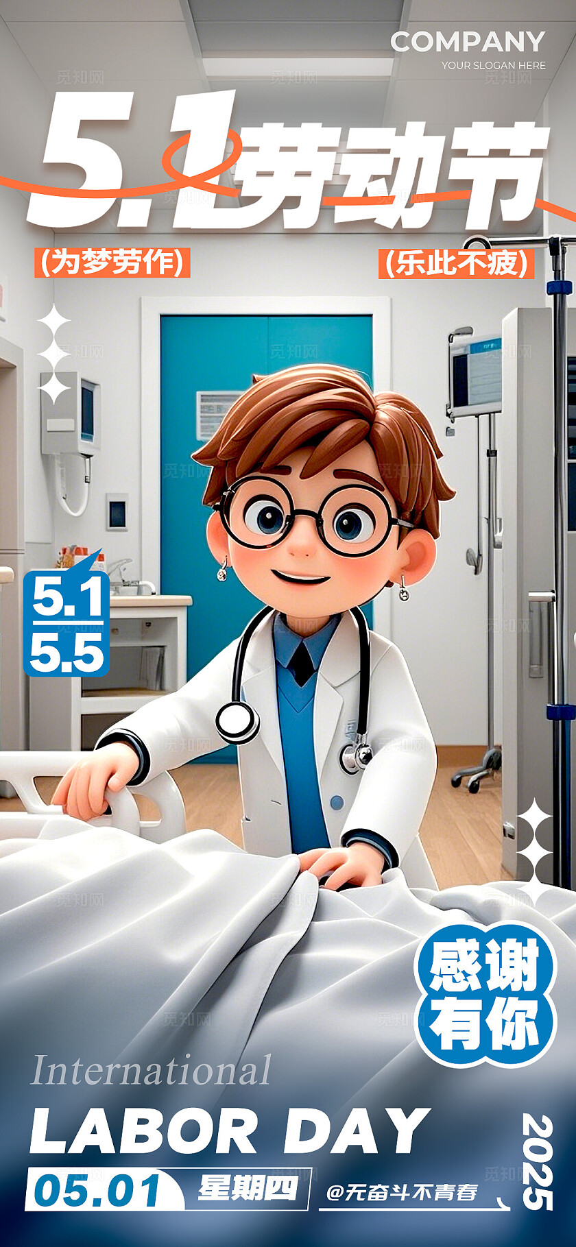 渐变色3D风格51劳动节劳动节手机宣传海报劳动节宣传海报51海报