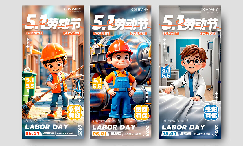 渐变色3D风格51劳动节劳动节手机宣传海报劳动节宣传海报51海报