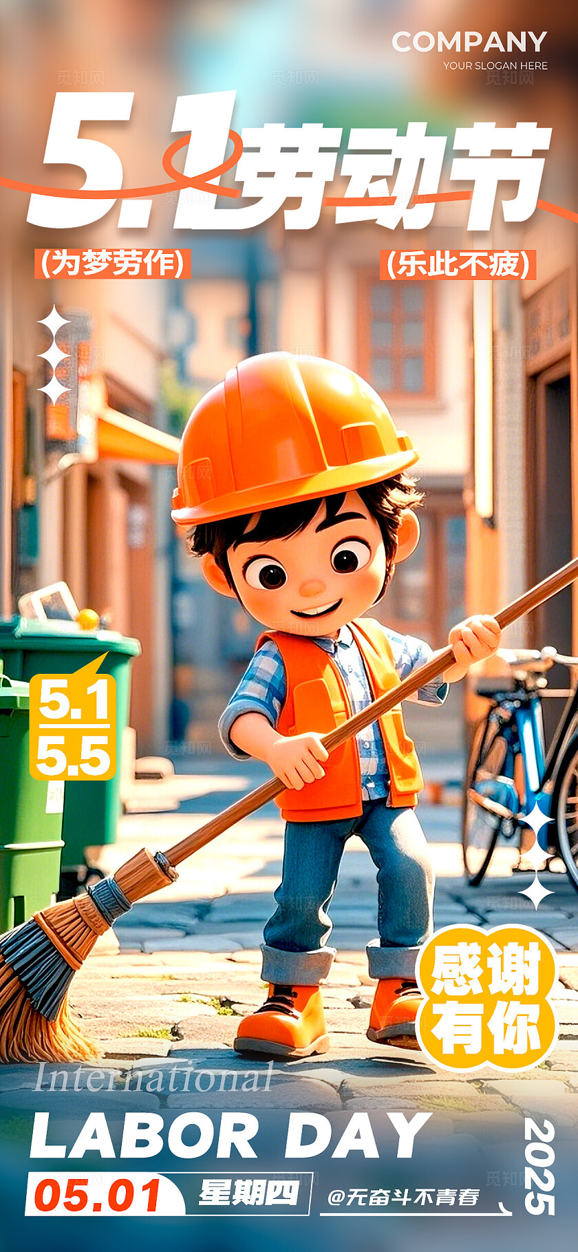 渐变色3D风格51劳动节劳动节手机宣传海报劳动节宣传海报51海报