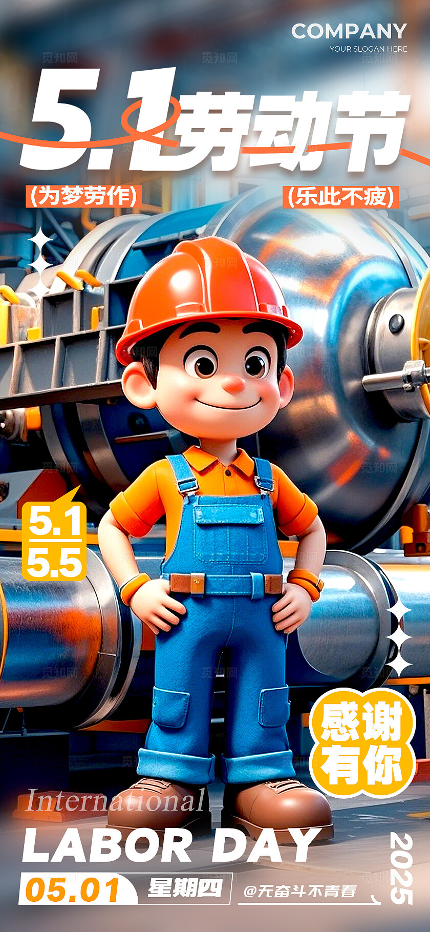 渐变色3D风格51劳动节劳动节手机宣传海报劳动节宣传海报51海报