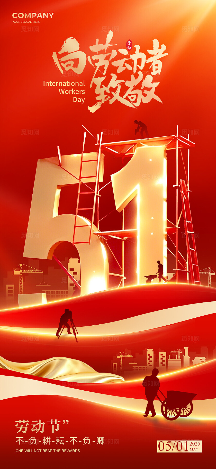 红色红色大气风格51劳动节手机宣传海报劳动节宣传海报劳动节海报