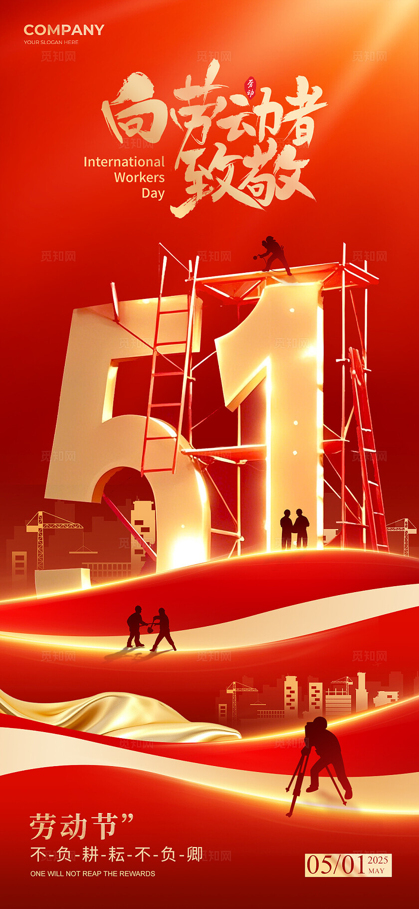 红色红色大气风格51劳动节手机宣传海报劳动节宣传海报劳动节海报