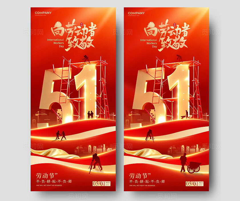 红色红色大气风格51劳动节手机宣传海报劳动节宣传海报劳动节海报