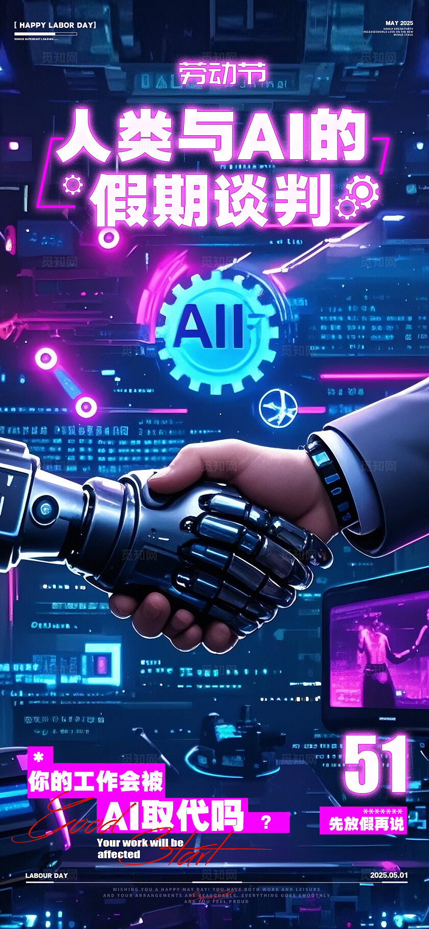 渐变色科技风格劳动节劳动节手机宣传海报劳动节宣传海报51海报