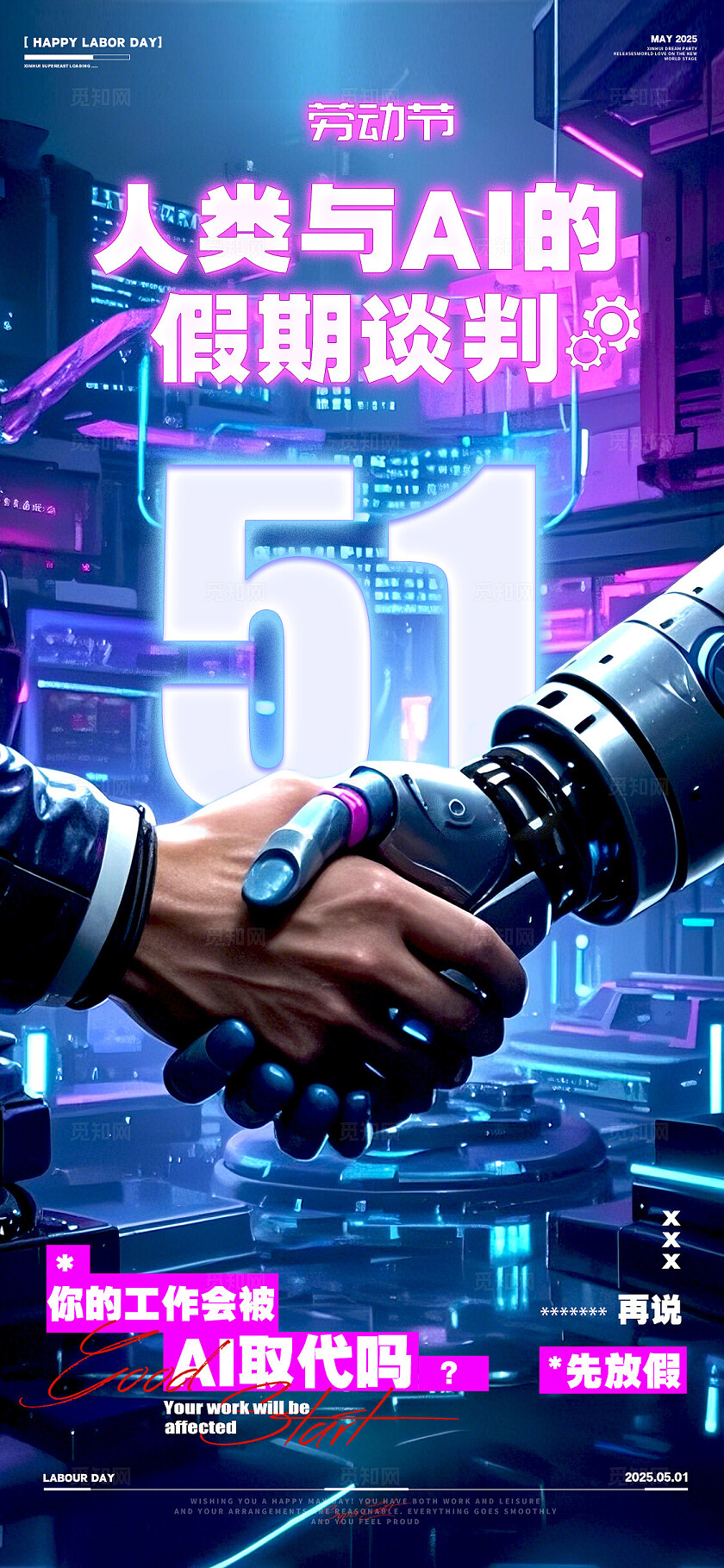 渐变色科技风格劳动节劳动节手机宣传海报劳动节宣传海报51海报