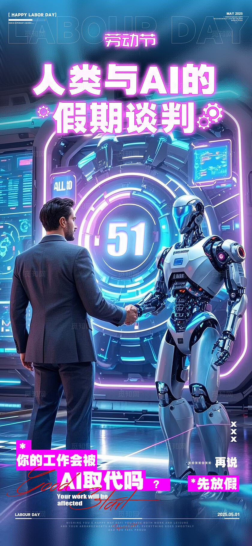 渐变色科技风格劳动节劳动节手机宣传海报劳动节宣传海报51海报