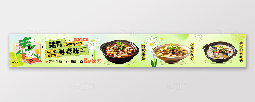 绿色2025春天当季菜品推介五连图宣传