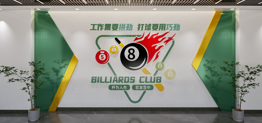 绿色台球室桌球室主题文化墙