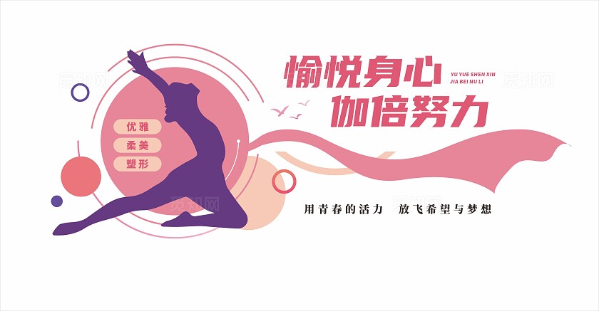 粉色紫色瑜伽室运动健身文化墙