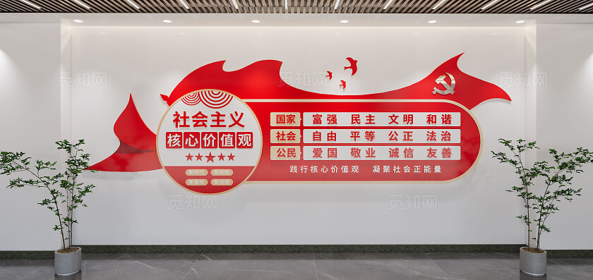 红色社会主义核心价值观党建文化墙