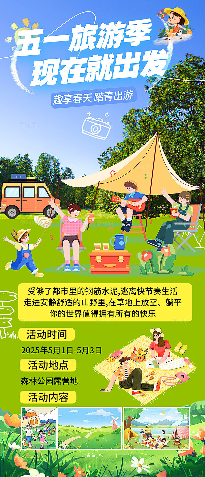 大气简约春季旅游海报