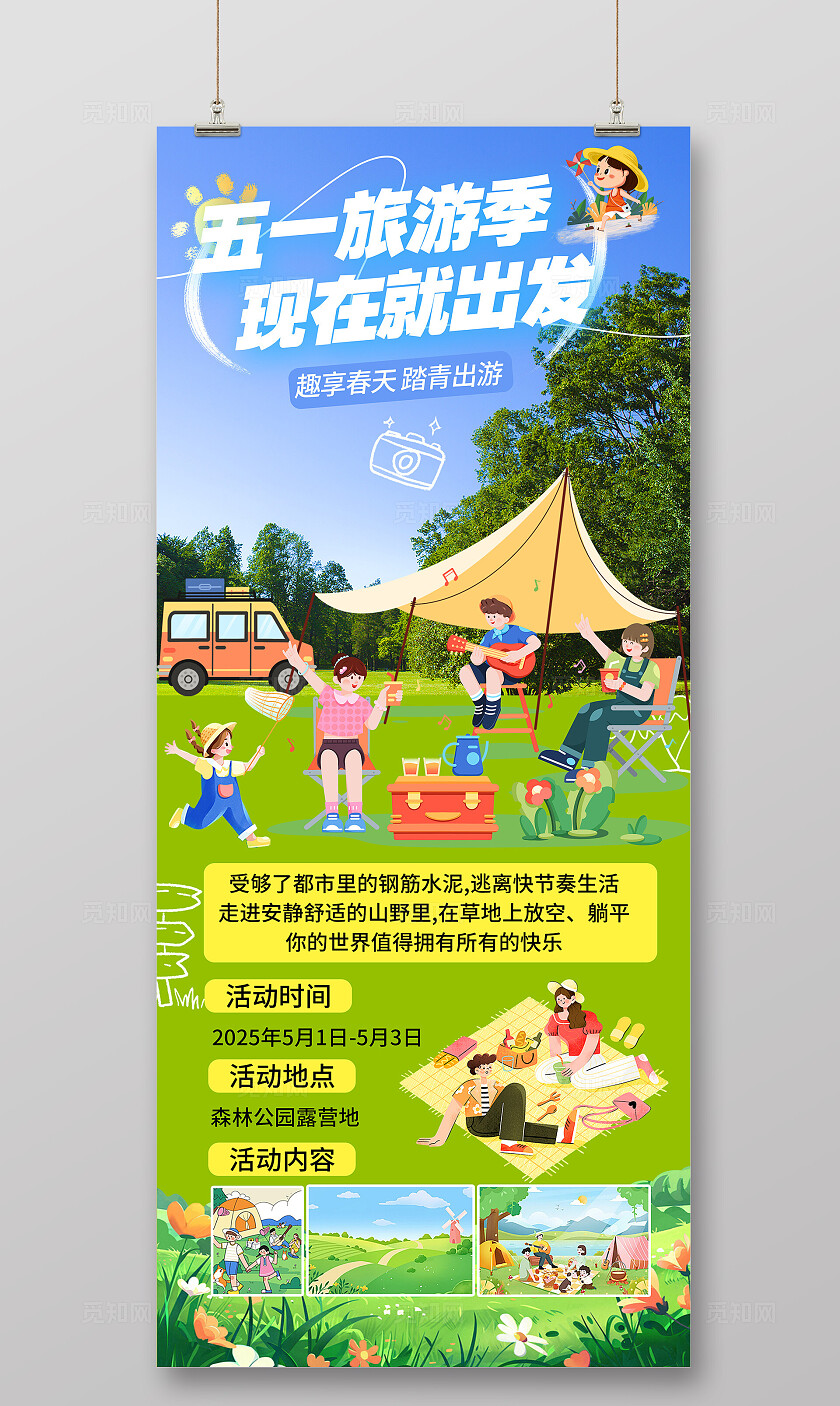 大气简约春季旅游海报