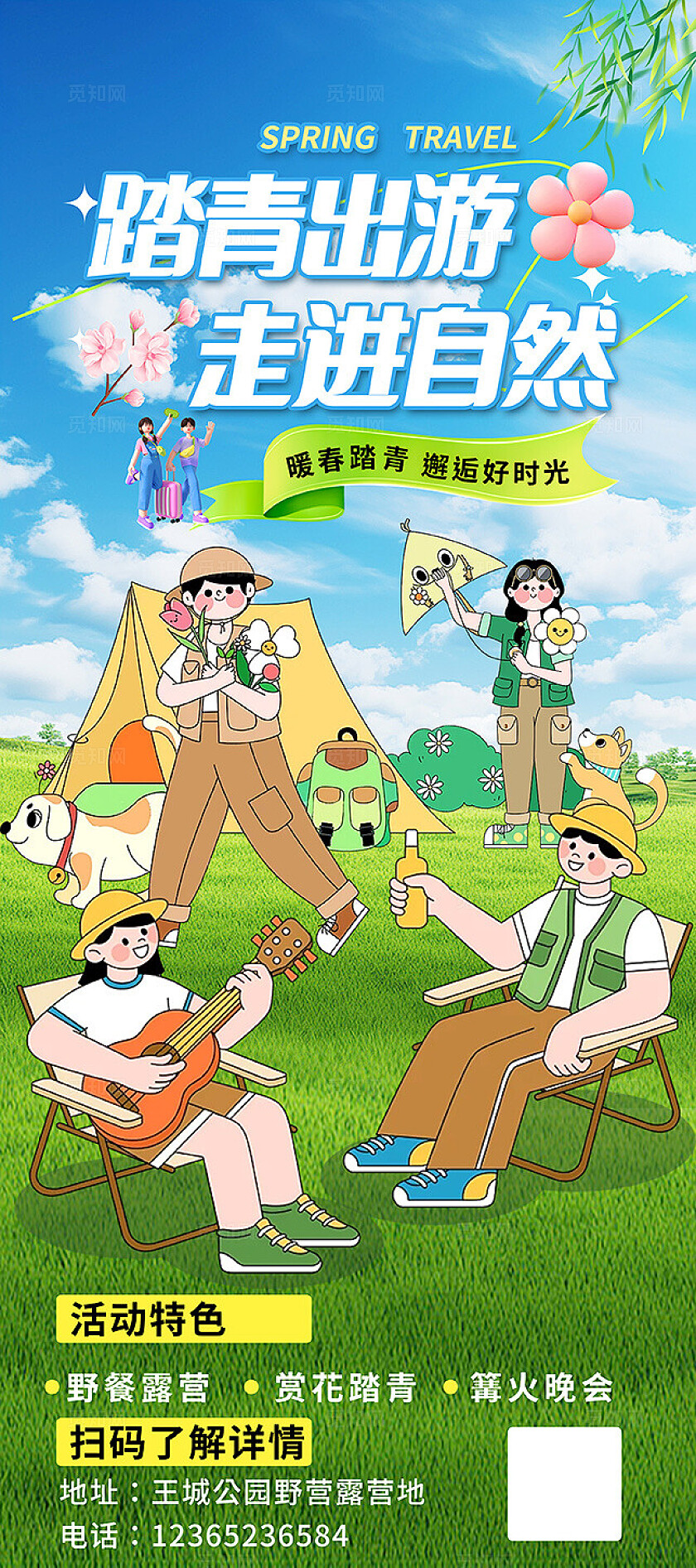 大气旅游春季出游露营海报