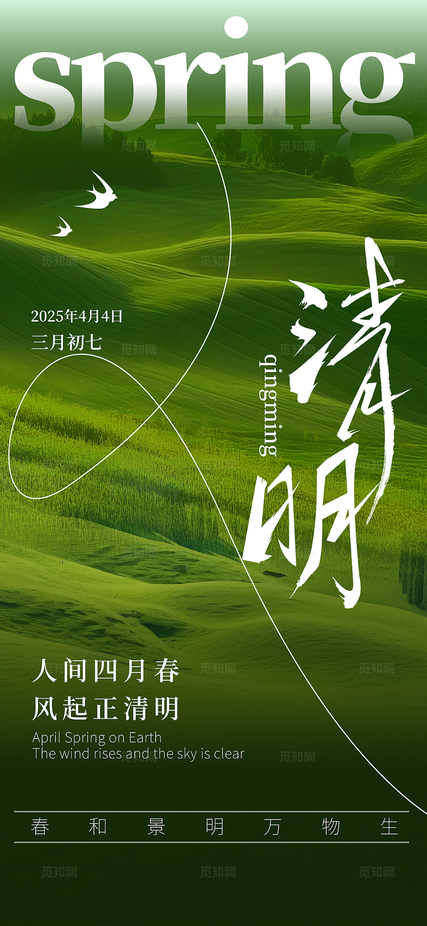 绿色简约清明节节日节气宣传海报
