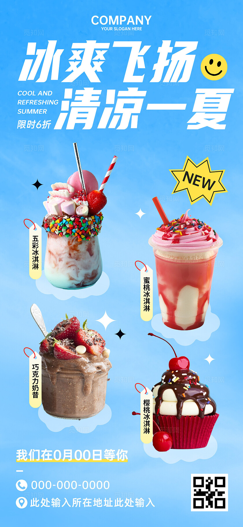 蓝色休闲冰爽飞扬清凉一夏休闲站灯箱宣传海报