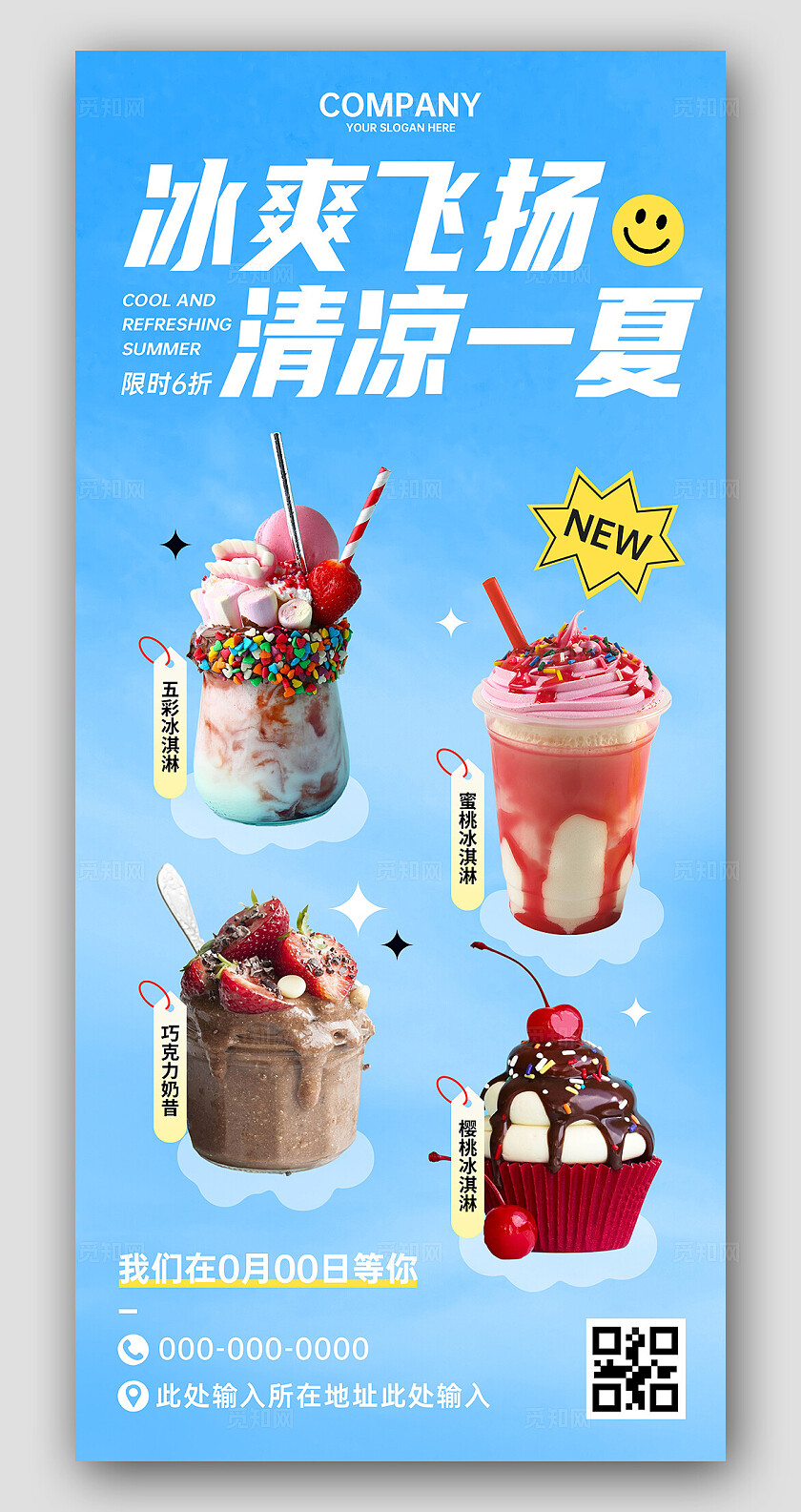 蓝色休闲冰爽飞扬清凉一夏休闲站灯箱宣传海报