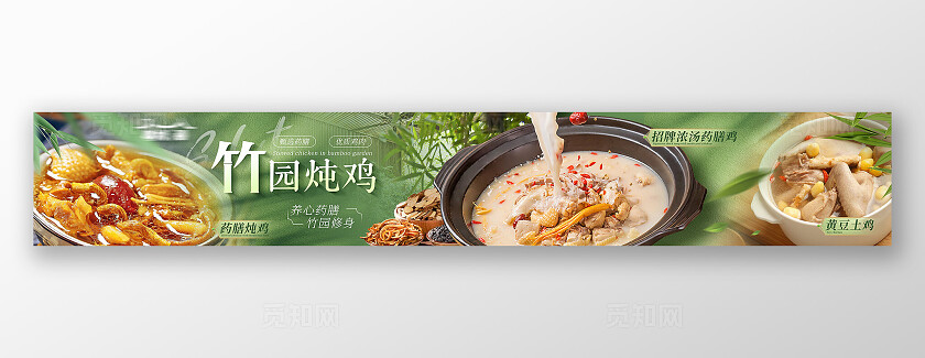 绿色简约新中式2025餐饮炖鸡小五图宣传