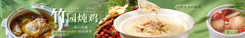 绿色简约新中式2025餐饮炖鸡小五图宣传
