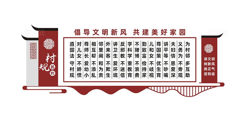 社区村规民约文化墙形象墙设计