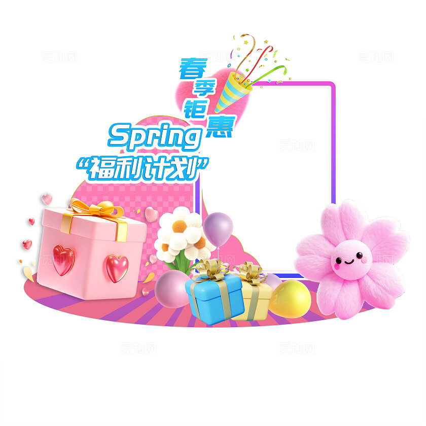 3D潮流小清新春天春季商场超市市集购物节活动促销拍照框